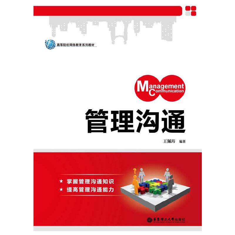 管理沟通