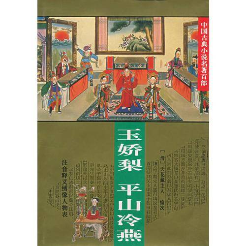 玉娇梨