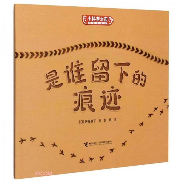 是谁留下的痕迹
