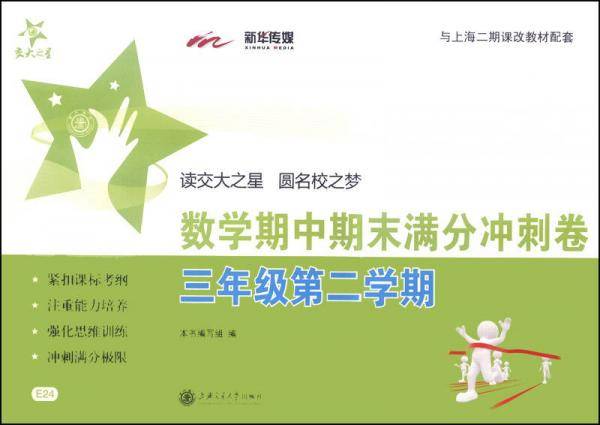 数学期中期末满分冲刺卷