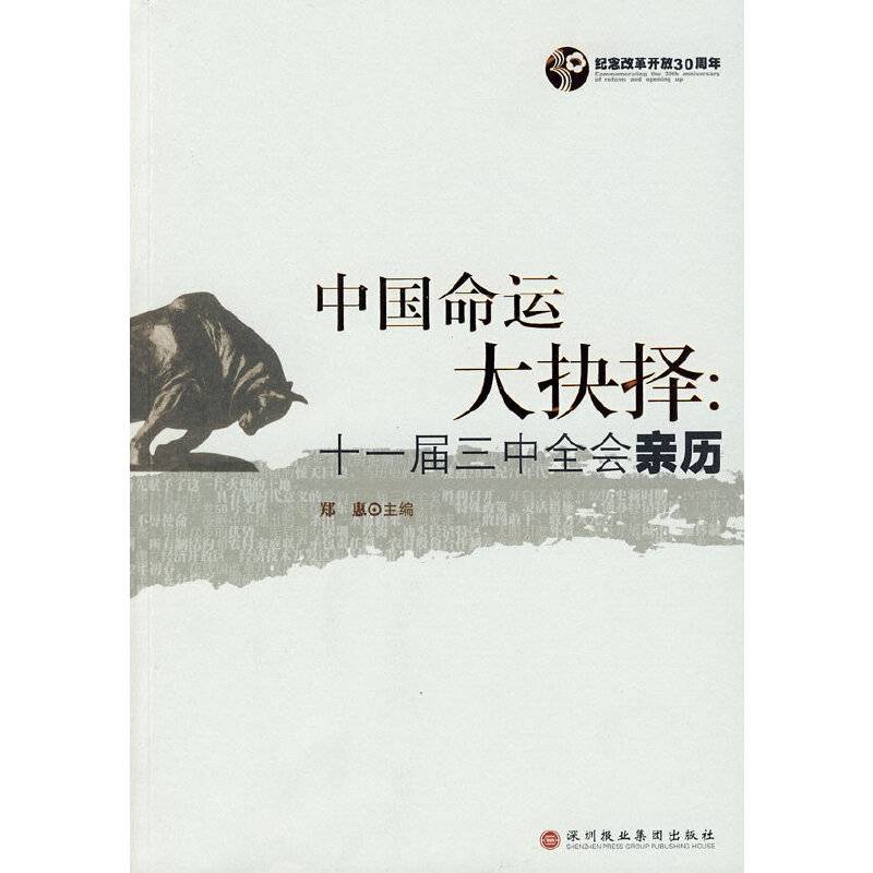 中国命运大抉择