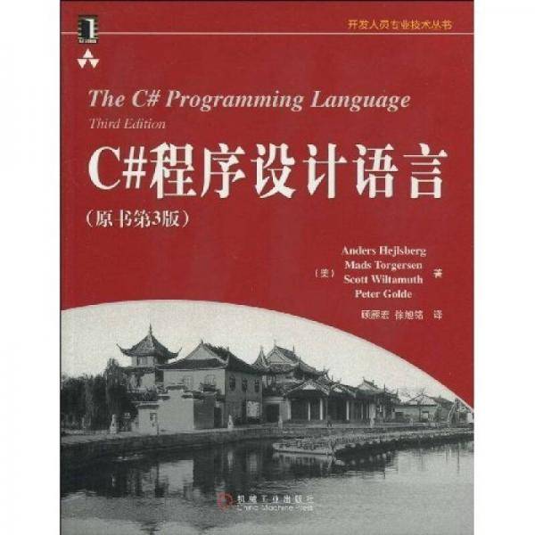 C#程序设计语言