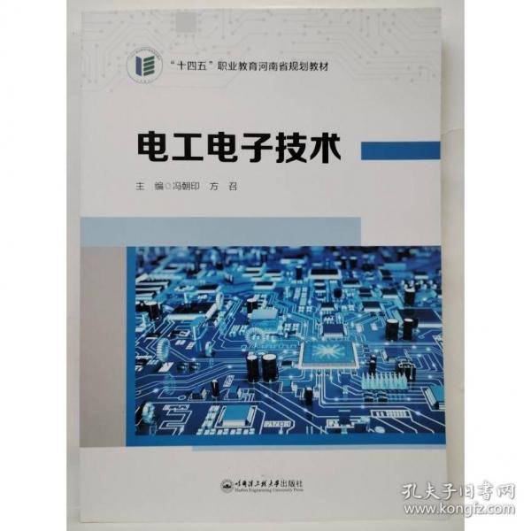 电工电子技术 冯朝印