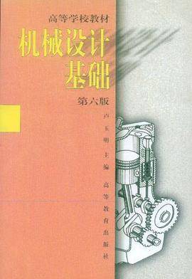 机械设计基础