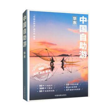 中国自游 华东