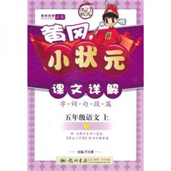 五年级语文（上）