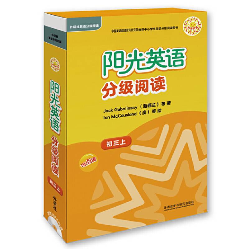 阳光英语分级阅读 初三上