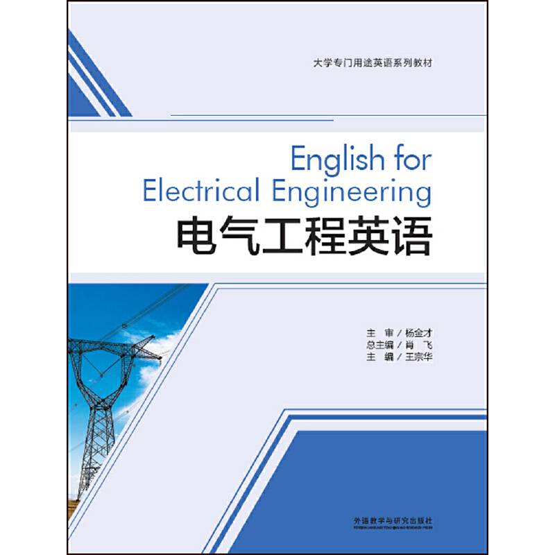 电气工程英语