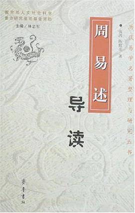 周易述导读