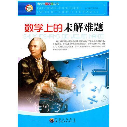 数学上的未解难题