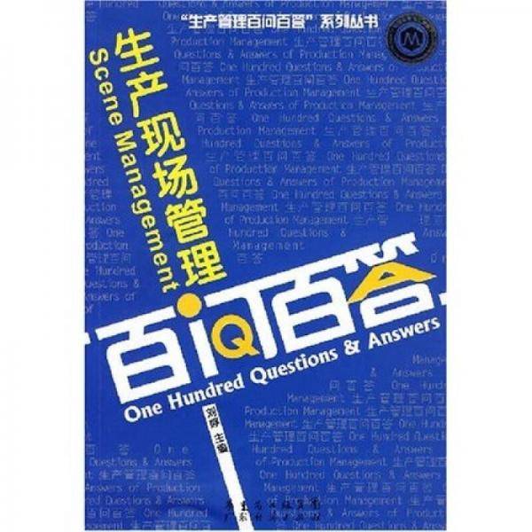 生产物料控制百问百答