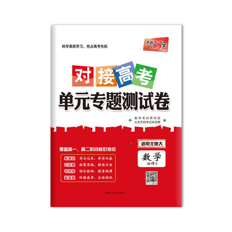 天利38套 2019对接高考・单元专题测试卷--数学