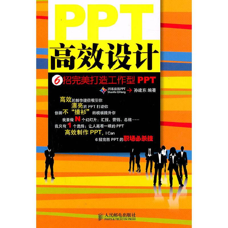 PPT高效设计