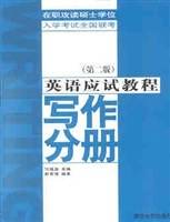 英语应试教程