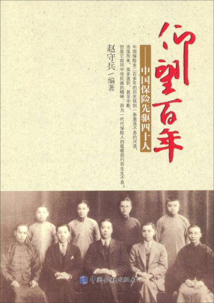 仰望百年
