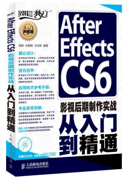 After Effects CS6影视后期制作实战从入门到精通