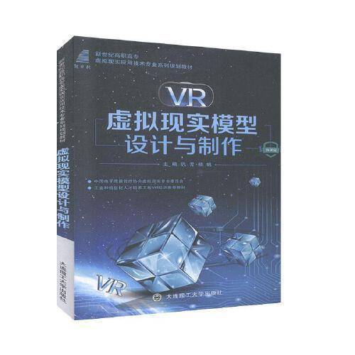 虚拟现实模型设计与制作