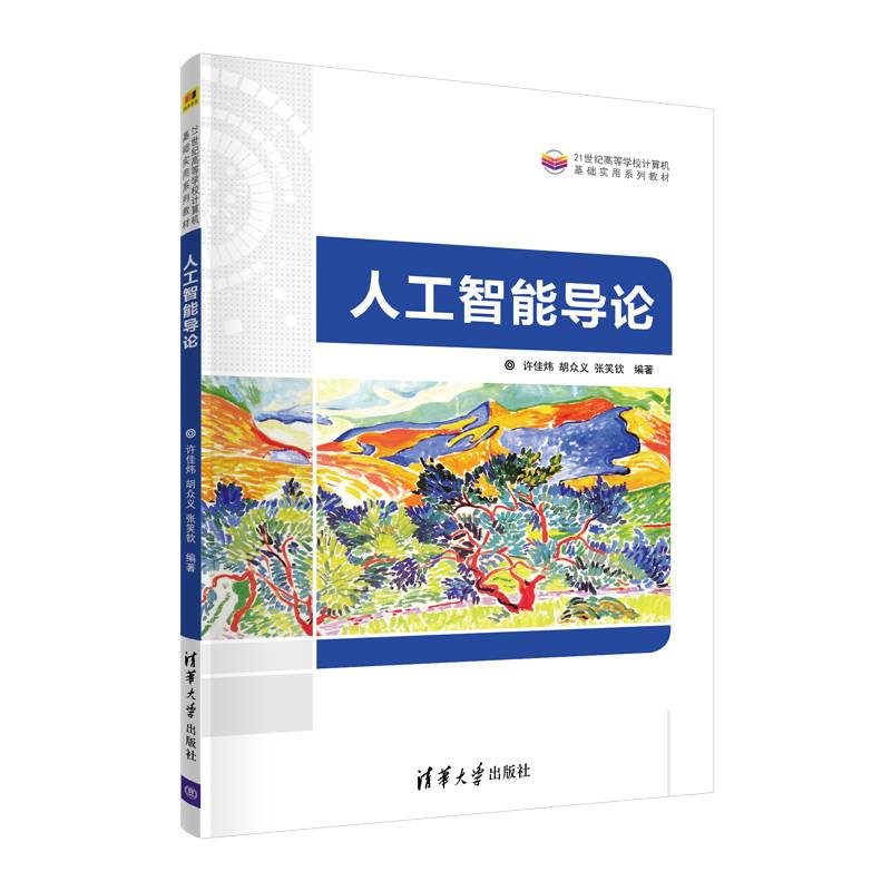 人工智能导论