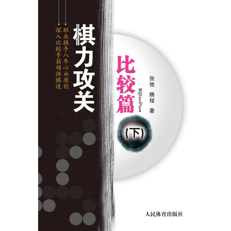 棋力攻关—比较篇