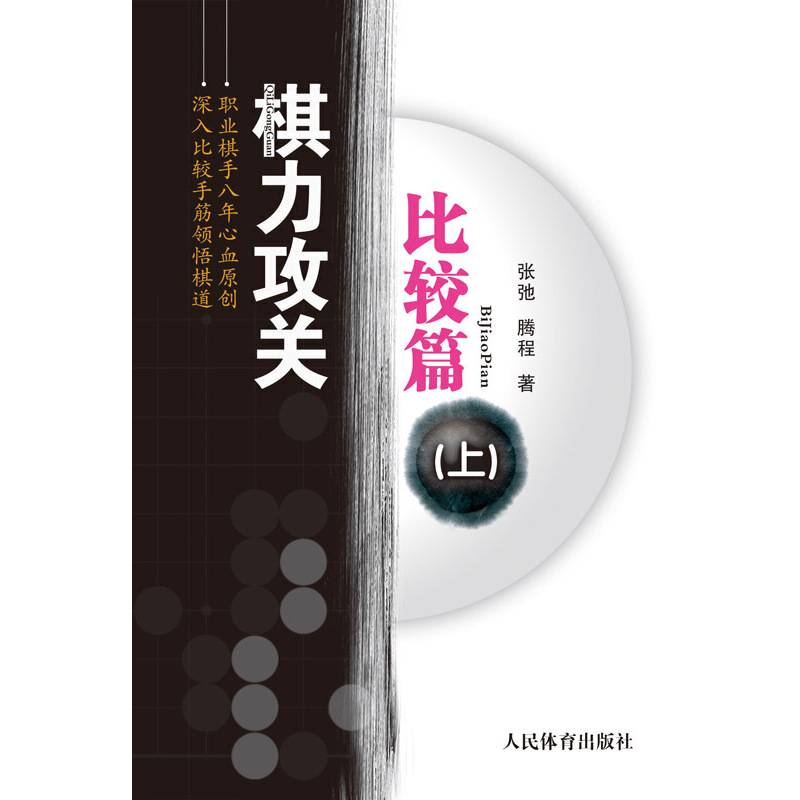 棋力攻关—比较篇
