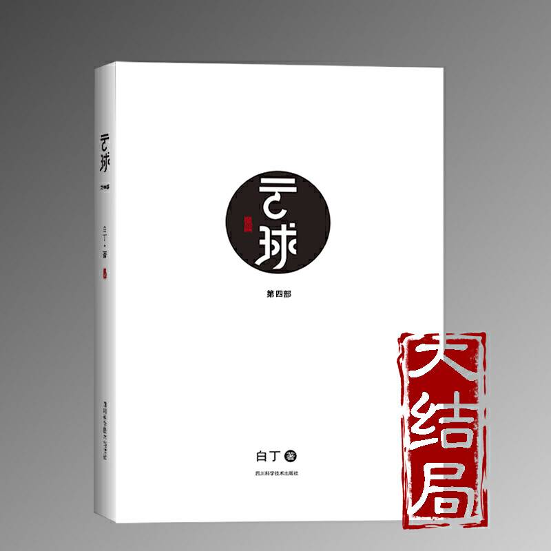 云球