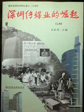 深圳传媒业的崛起