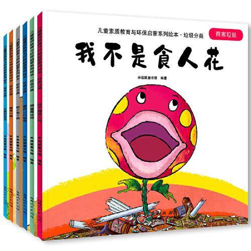 3-6岁儿童素质教育与环保启蒙系列故事绘本（全6册）：逆商 情商 乐观 专注 坚持 奉献赠可折纸卡片