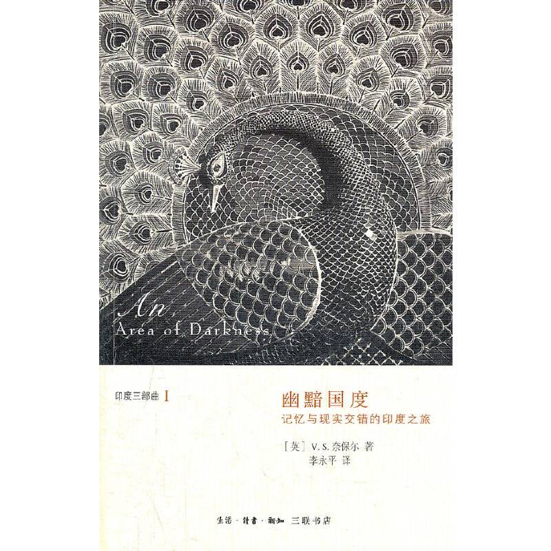 幽黯国度：记忆与现实交错的印度之旅