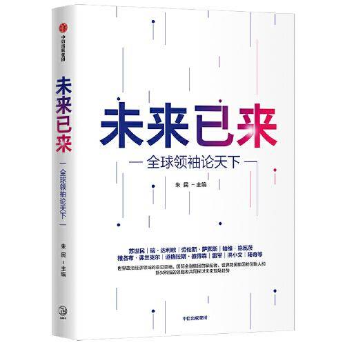 未来已来