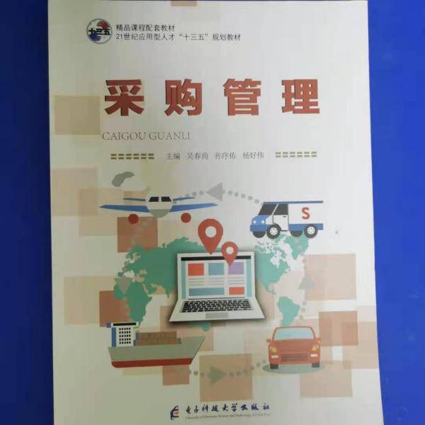 采购管理
