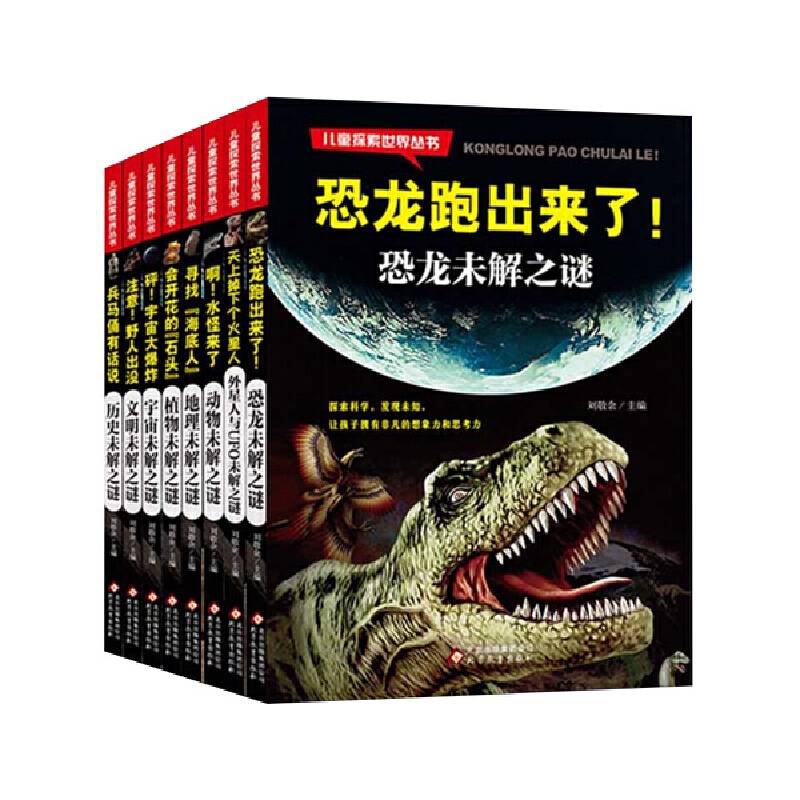 儿童探索世界丛书