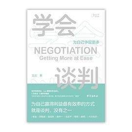 学会谈判