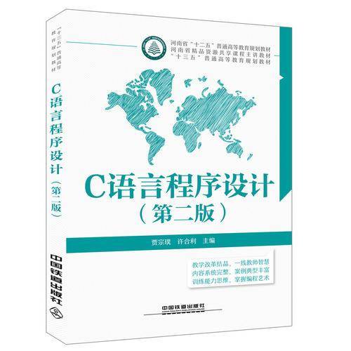 C语言程序设计（第二版）