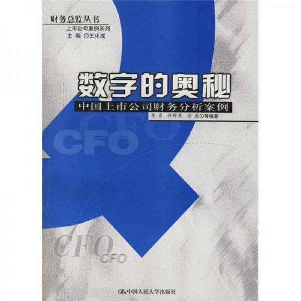 数字的奥秘