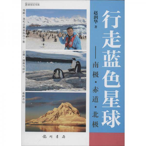 行走蓝色星球