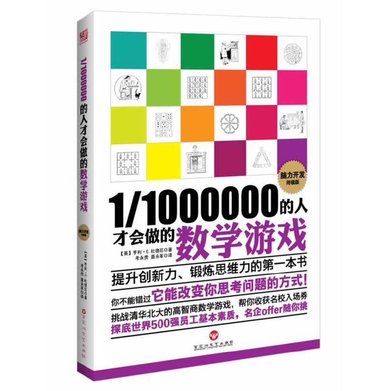 1/1000000的人才会做的数学游戏