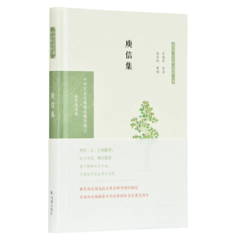 庾信集许逸民导读   安平秋审阅