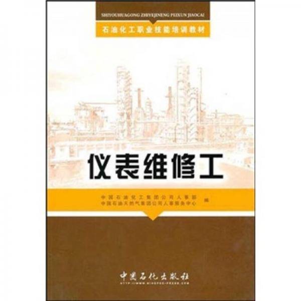 仪表维修工