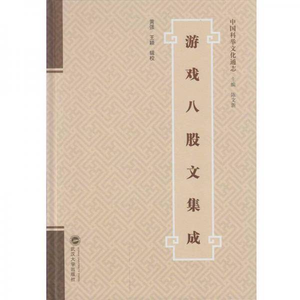 游戏八股文集成