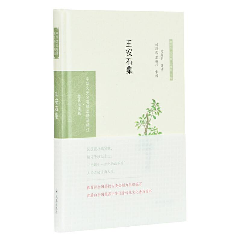 王安石集