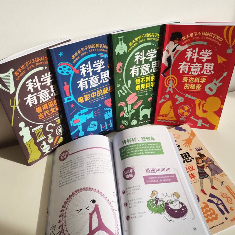 科学有意思·观察探索篇