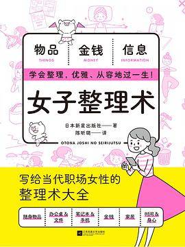 女子整理术