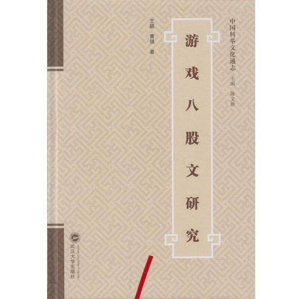 游戏八股文研究
