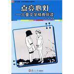 点亮心灯