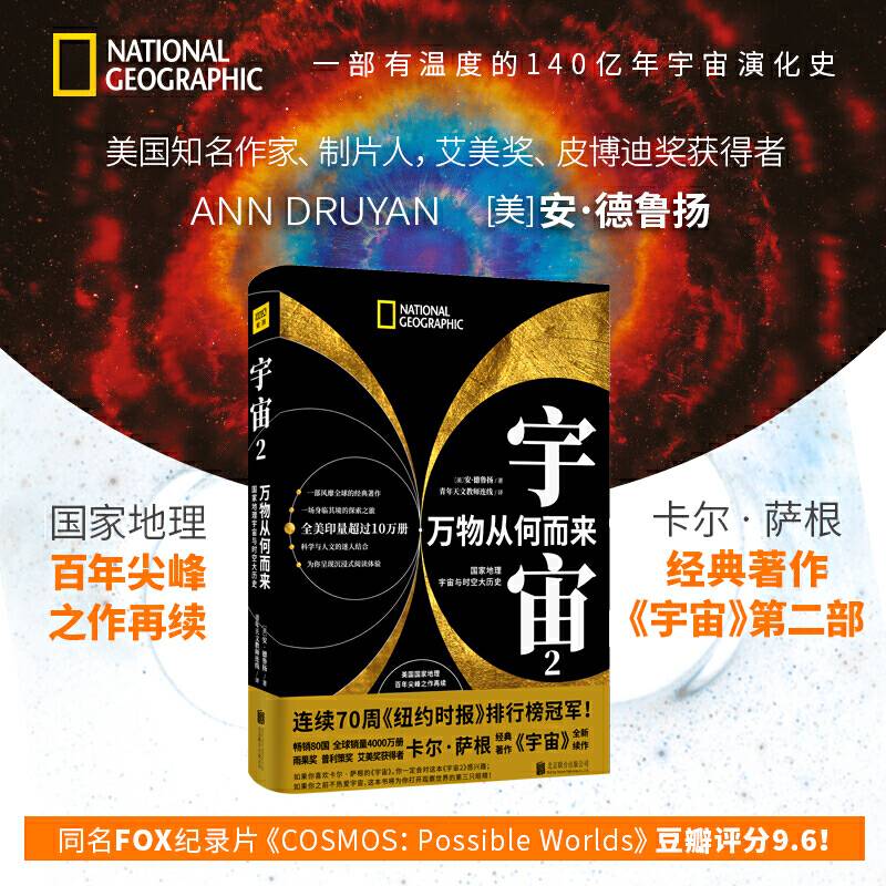 宇宙2：万物从何而来