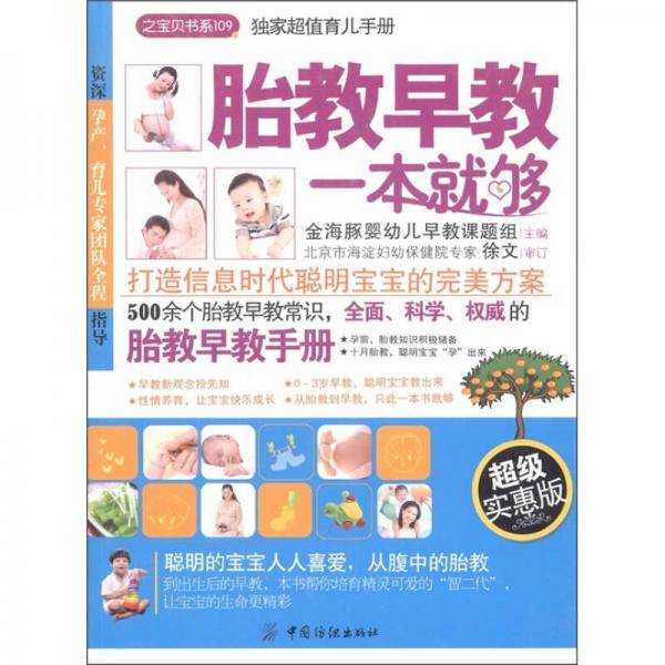 胎教早教一本就够