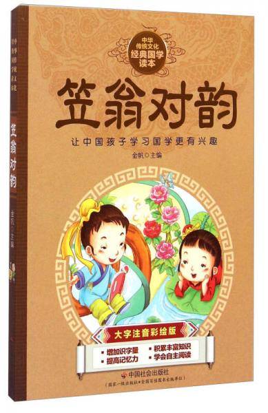 笠翁对韵