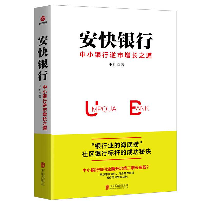 安快银行：中小银行逆市增长之道