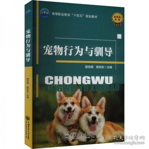 宠物行为与驯导