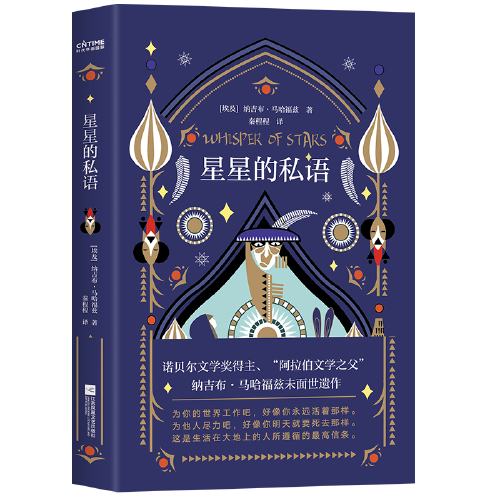 星星的私语